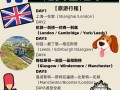 英国旅游最佳路线14天（英国旅游攻略详细介绍）