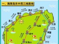 海南岛西线最佳旅游路线（海南岛西线最佳旅游路线是什么）