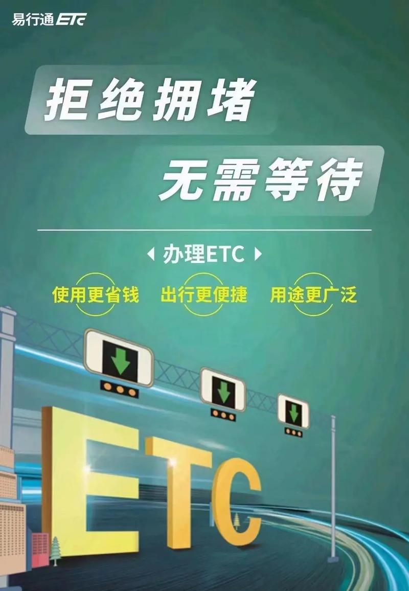 员工出行办理etc（单位公车办etc）