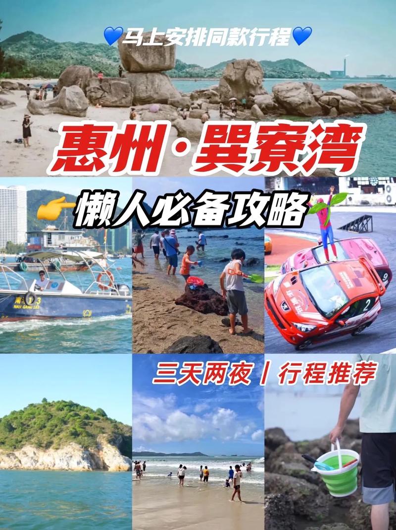 巽寮湾旅游推荐（巽寮湾 景点）