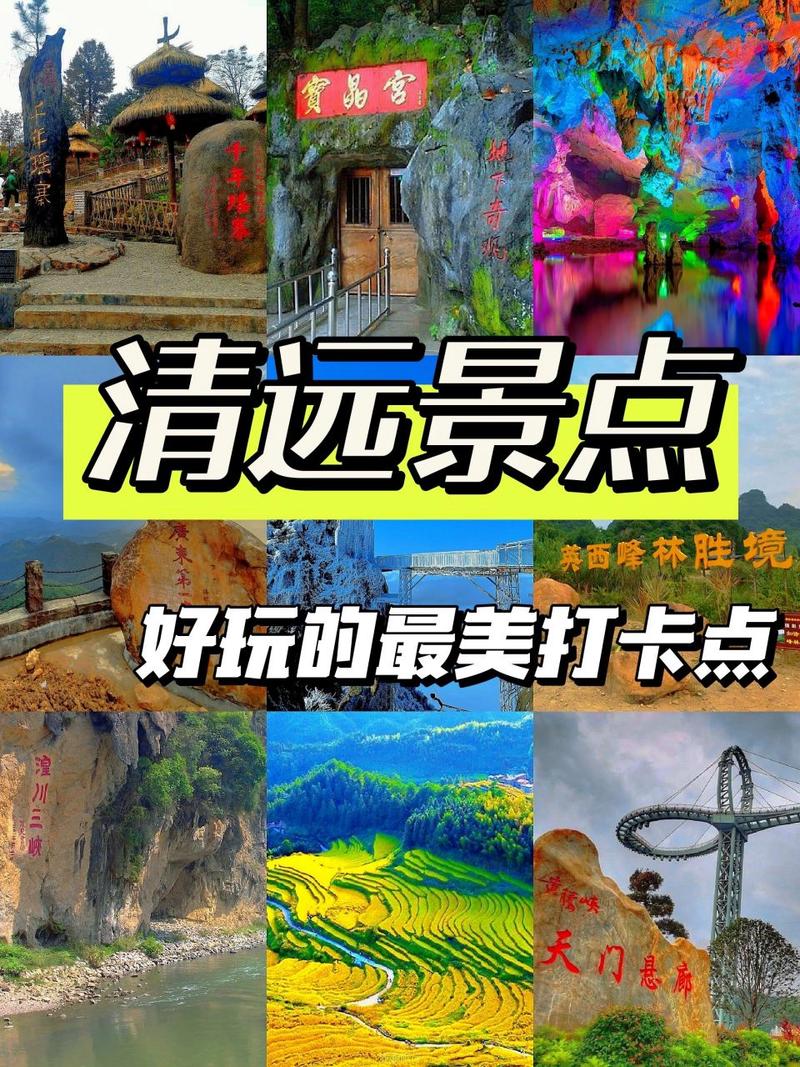 清远旅游推荐（清远旅游推荐地方）