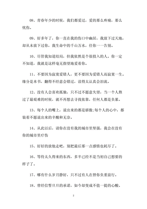 忧伤的出行文案短句（忧伤的出行文案短句英文）