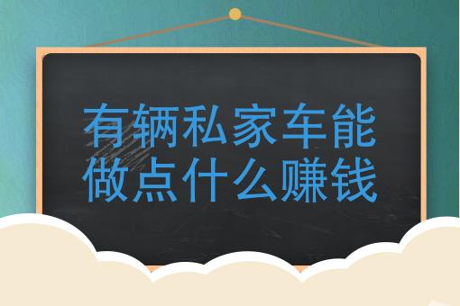 最有钱的出行方式是（最有钱的人开什么车）