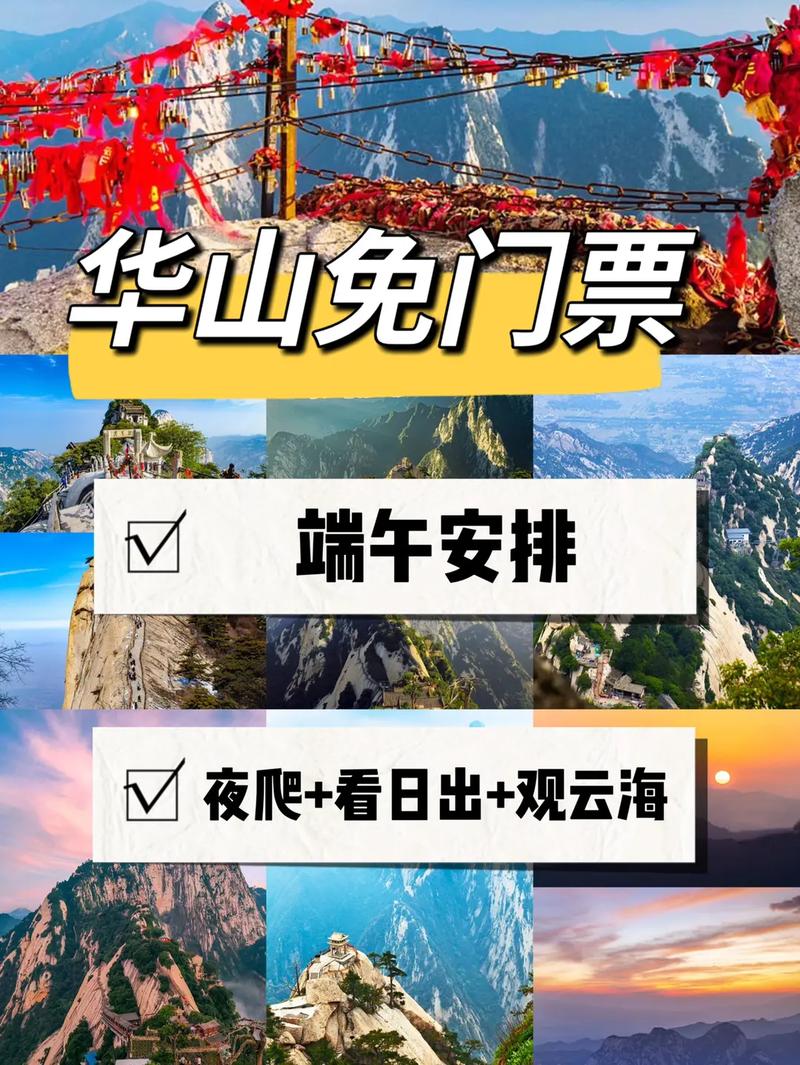 夜华山旅游攻略（夜游华山旅游攻略）