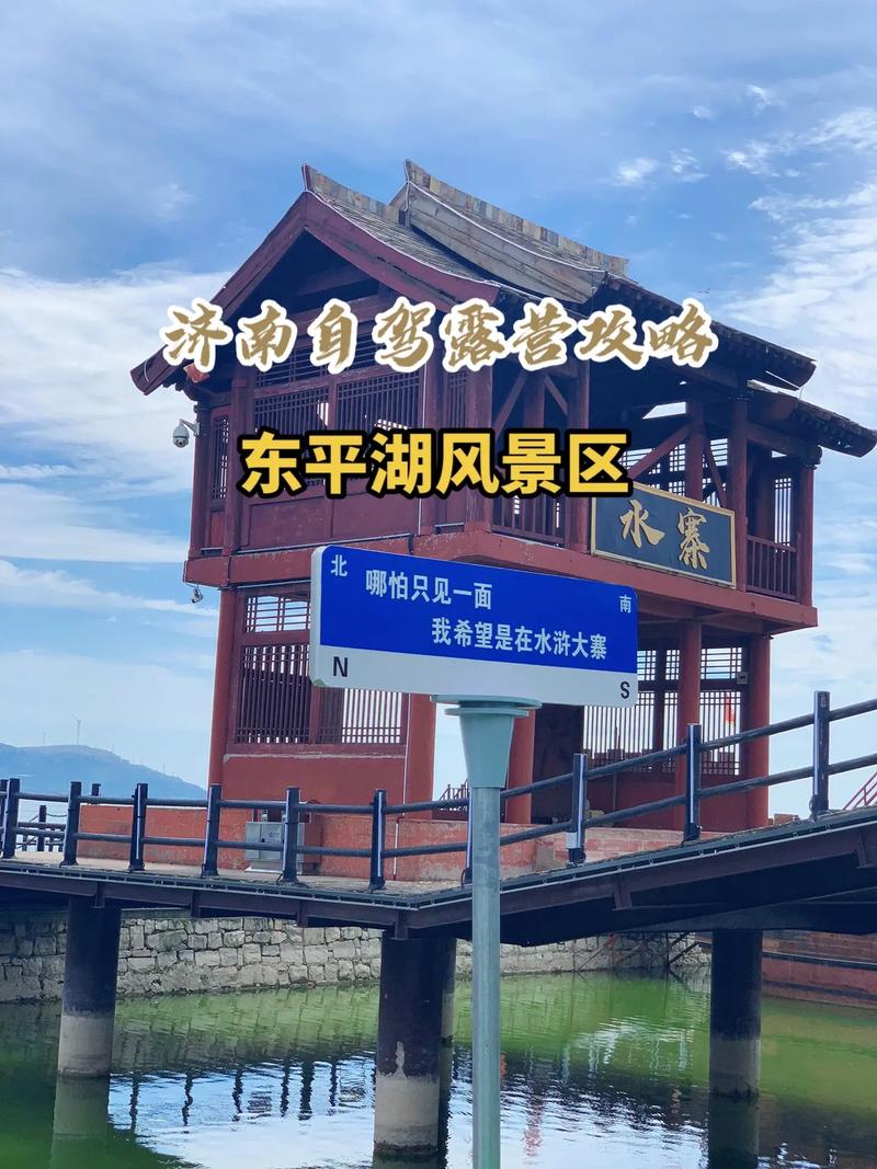 东平湖旅游攻略（东平湖旅游攻略路线）