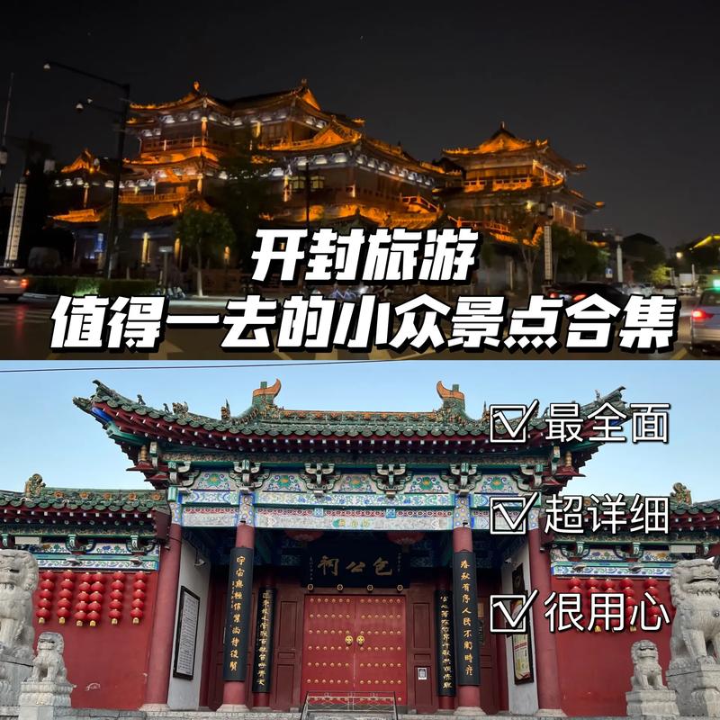 去开封旅游攻略（去开封旅游攻略路线）