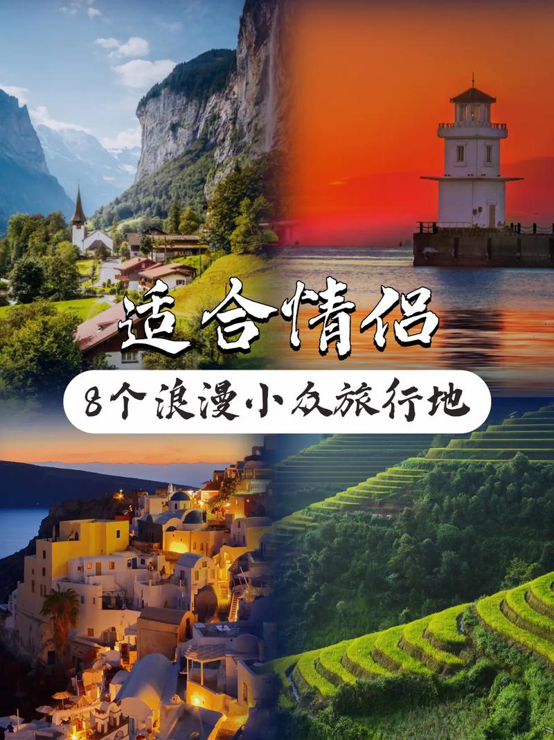 旅游推荐情侣（情侣旅游好去处）