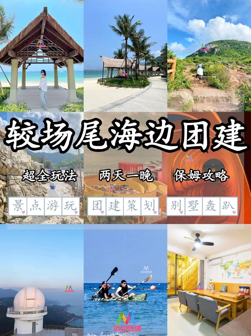 较场尾旅游攻略（较场尾一日游攻略）