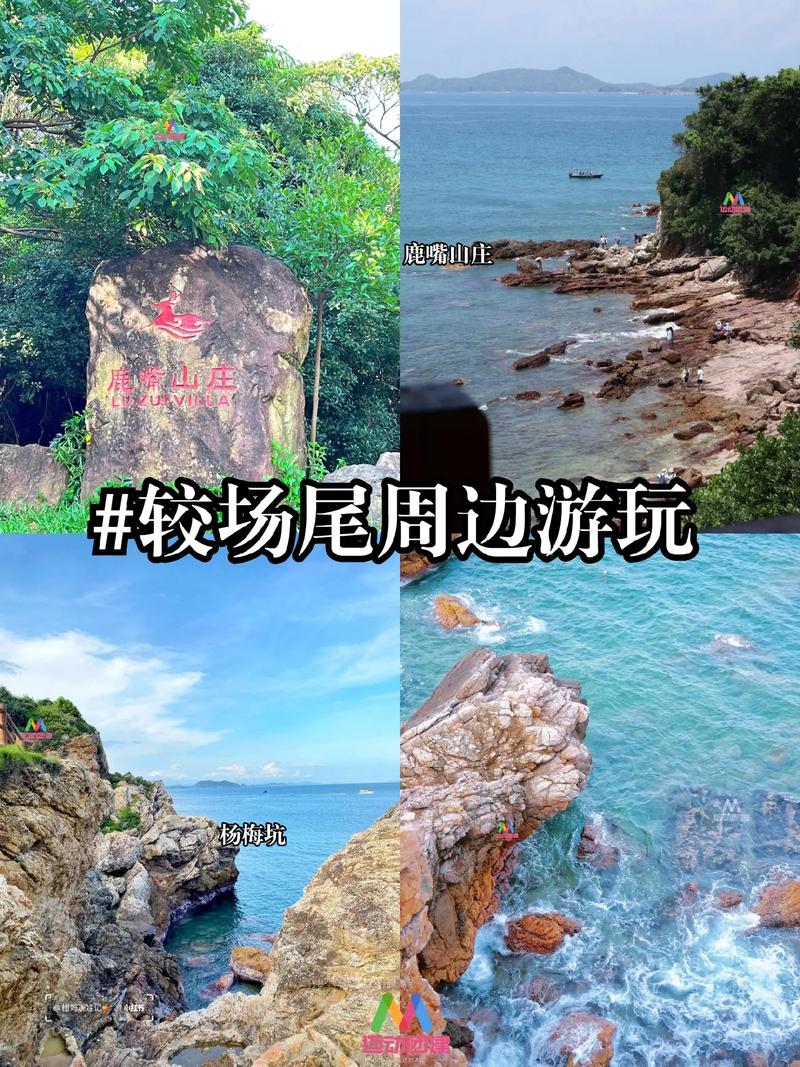 较场尾旅游攻略（较场尾一日游攻略）