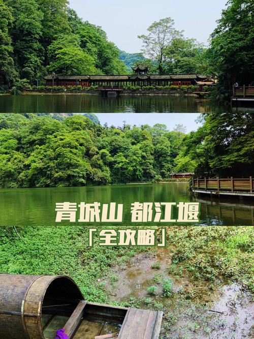 都江堰旅游攻略（自驾游都江堰旅游攻略）