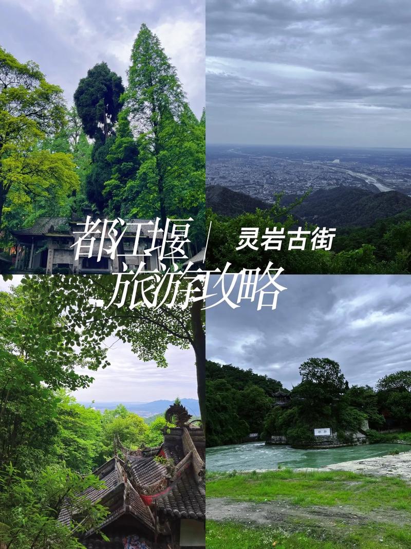 都江堰旅游攻略（自驾游都江堰旅游攻略）