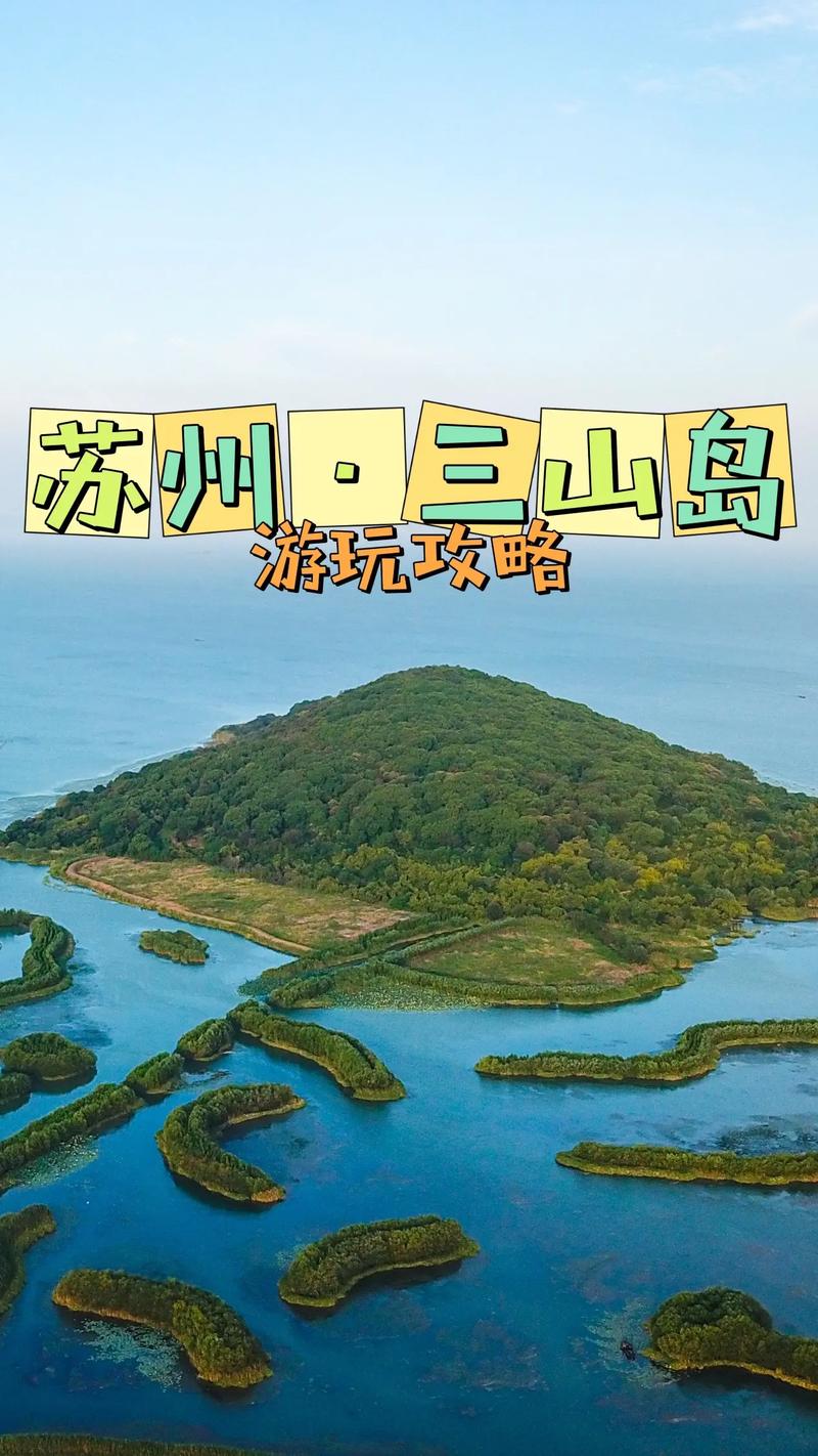 三山岛旅游攻略（三山岛旅游攻略路线）