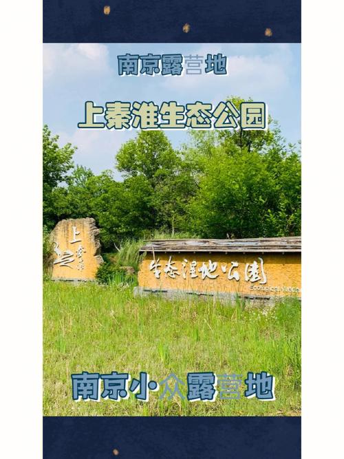 上秦淮湿地公园旅游路线（上秦淮湿地公园最新进展）