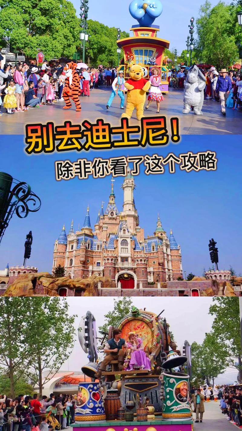 迪斯尼旅游攻略（迪斯尼旅游攻略2天）