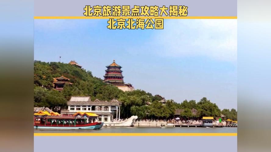 北海公园旅游路线示意图（北海公园旅游路线示意图高清）