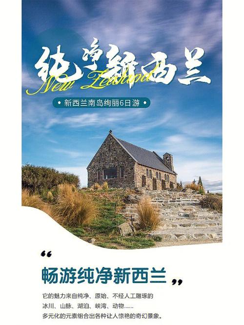 新西兰旅游攻略（新西兰旅游攻略大概需要多少钱）