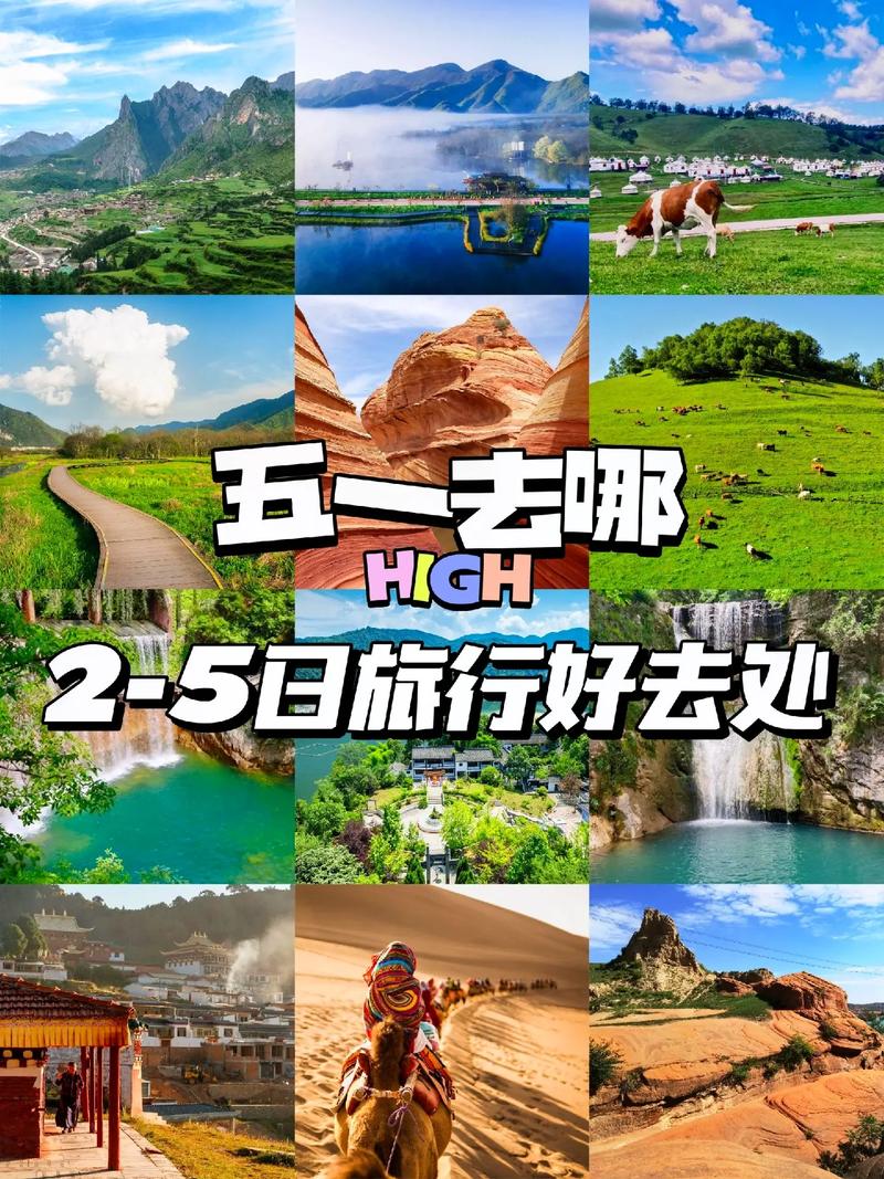 五一旅游团推荐（五一旅游团推荐三日游）