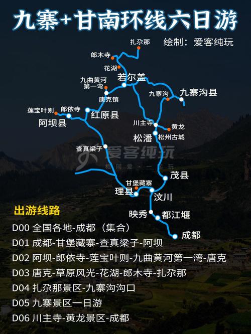 甘南阿坝旅游路线推荐图（甘南阿坝旅游路线推荐图片）