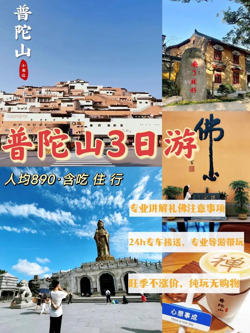 普陀山旅游攻略（普陀山旅游攻略）