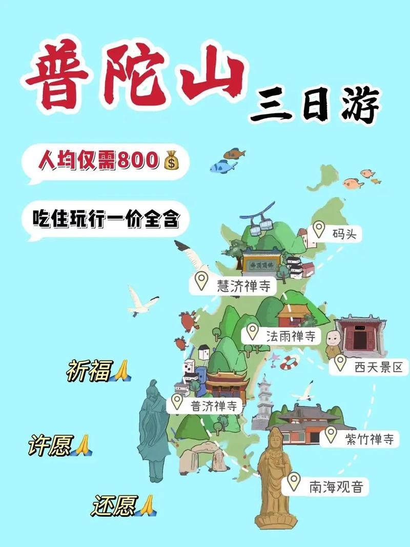 普陀山旅游攻略（普陀山旅游攻略）