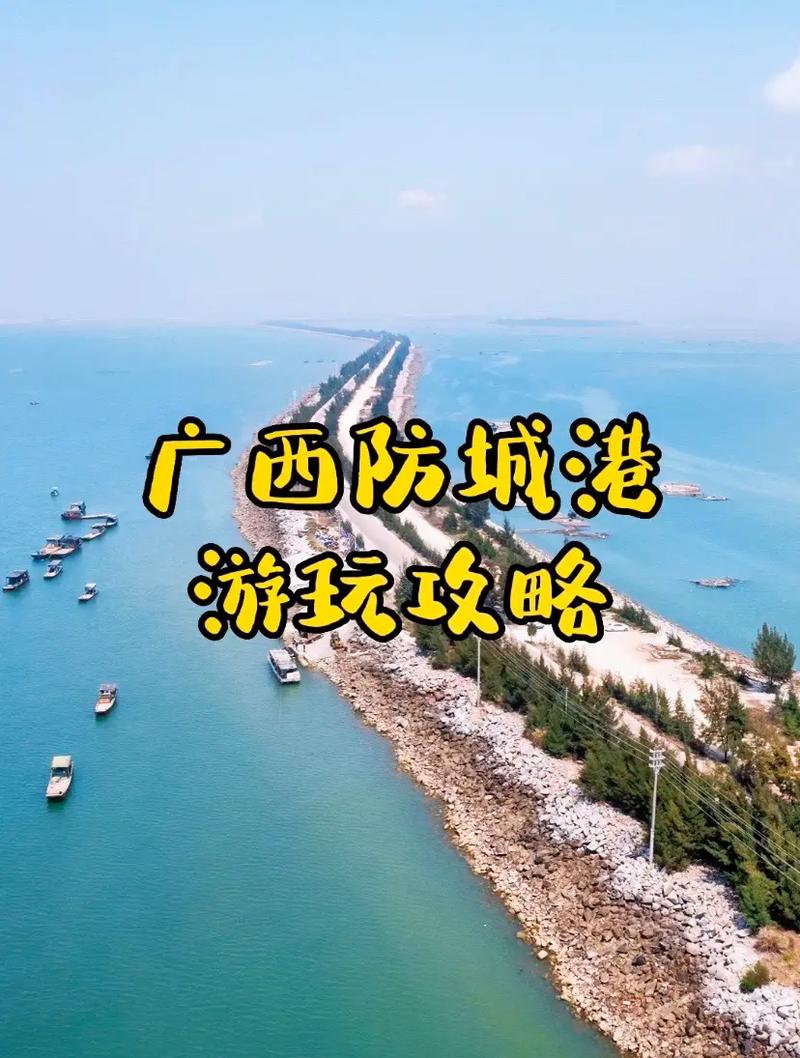 防城港旅游攻略（防城港旅游攻略自由行）