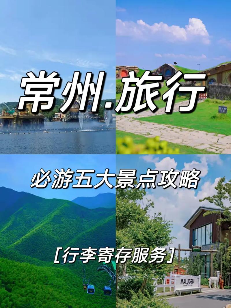 常州旅游全攻略（常州旅游攻略景点必去）