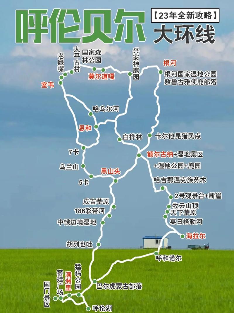 北京去呼伦贝尔旅游路线（从北京去呼伦贝尔）