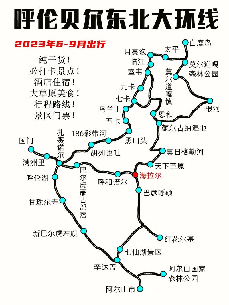 北京去呼伦贝尔旅游路线（从北京去呼伦贝尔）