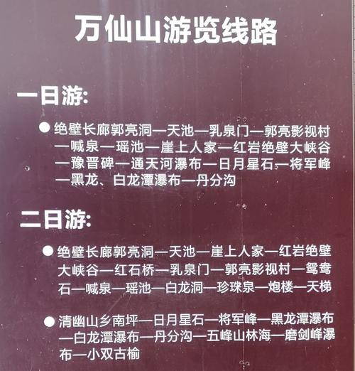 万山里旅游推荐（万山旅游攻略）