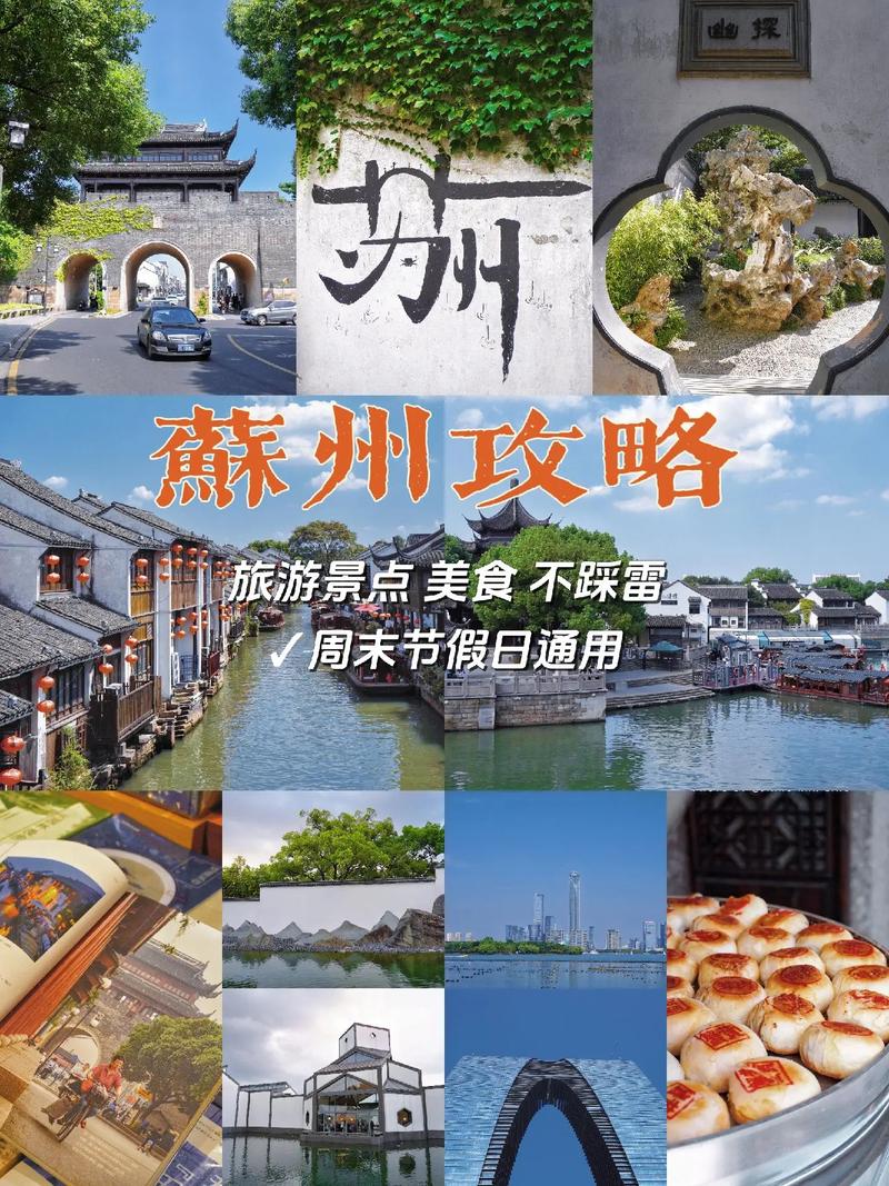 到苏州旅游攻略（苏州旅游攻略三日游最佳线路）