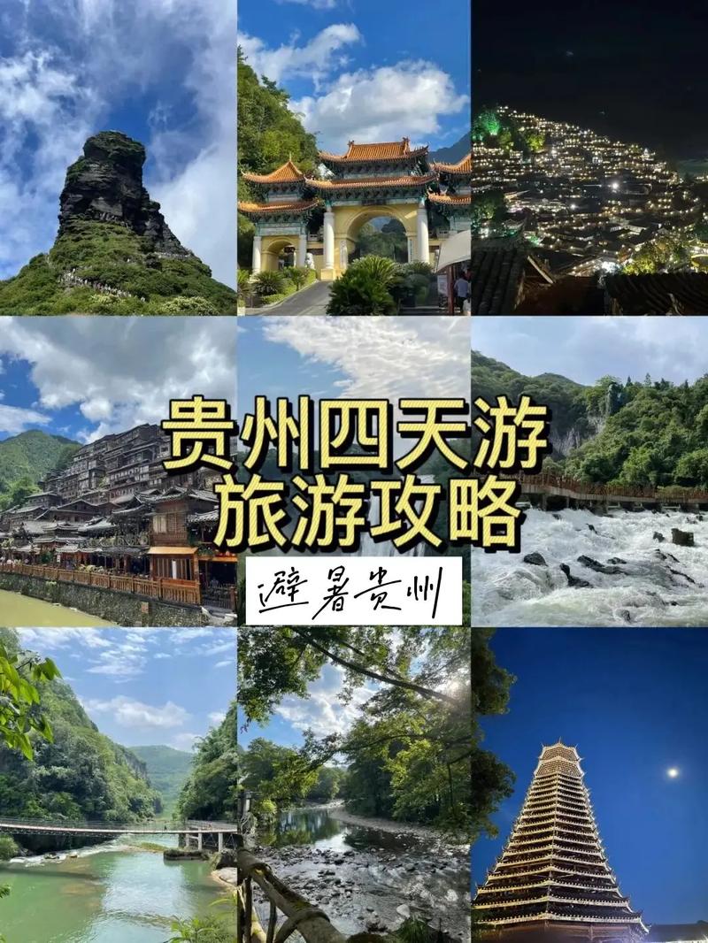 贵州旅游团推荐（贵州旅行团推荐）