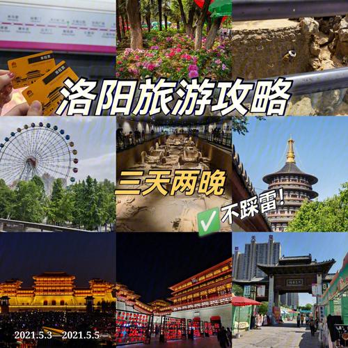 去洛阳旅游攻略（去洛阳旅游攻略自驾游）