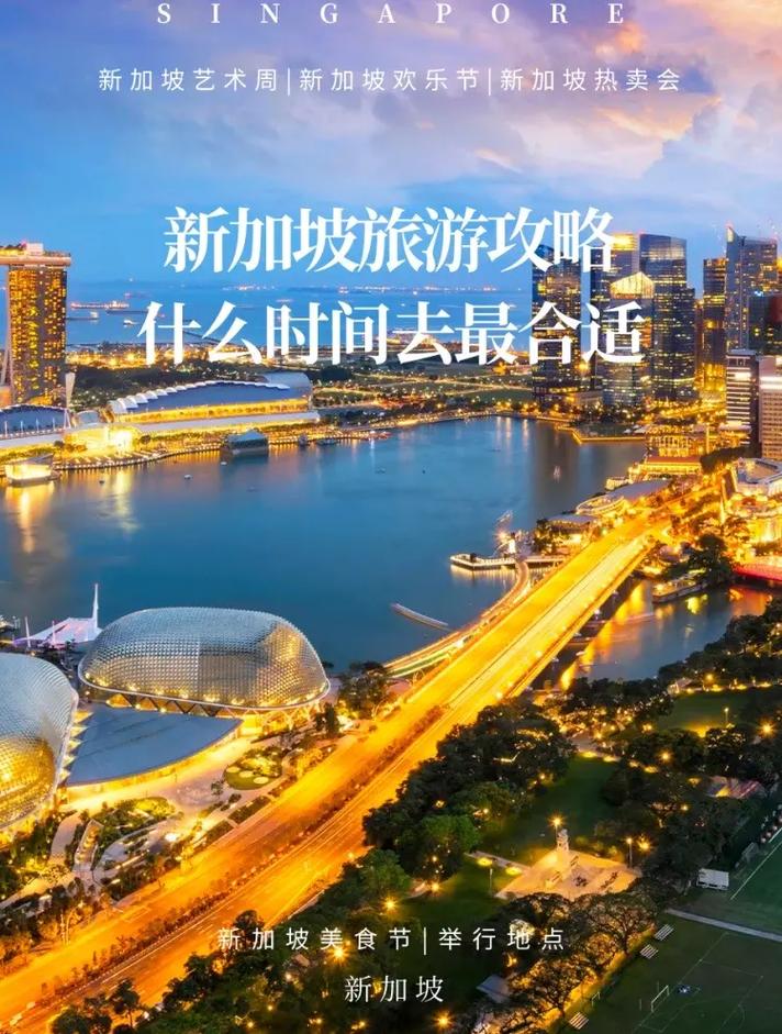 新加坡旅游攻略（新加坡旅游攻略必玩的景点）