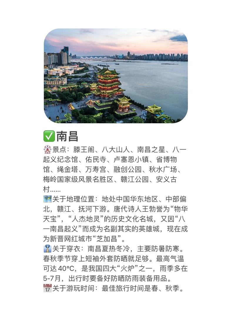 南昌市旅游攻略（南昌市旅游攻略必去的景点有哪些）