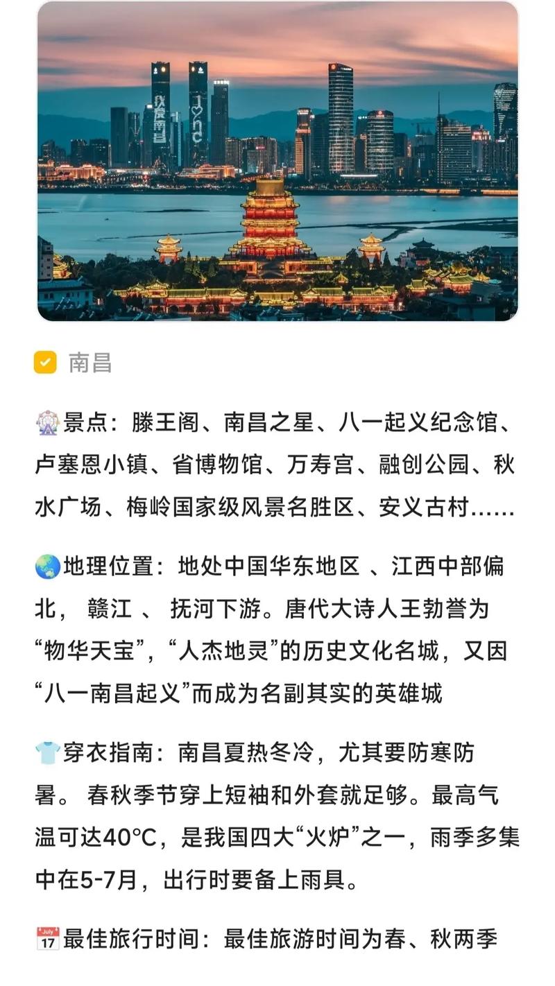 南昌市旅游攻略（南昌市旅游攻略必去的景点有哪些）