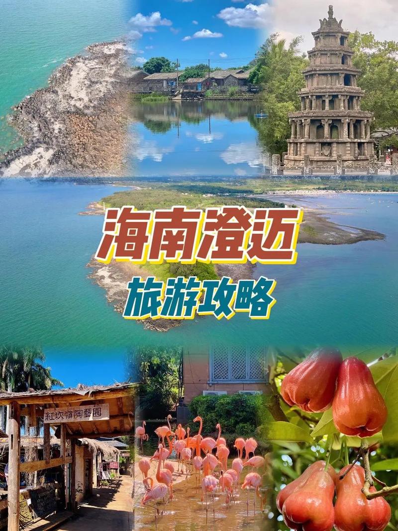 澄迈县旅游攻略（澄迈旅游攻略自由行）